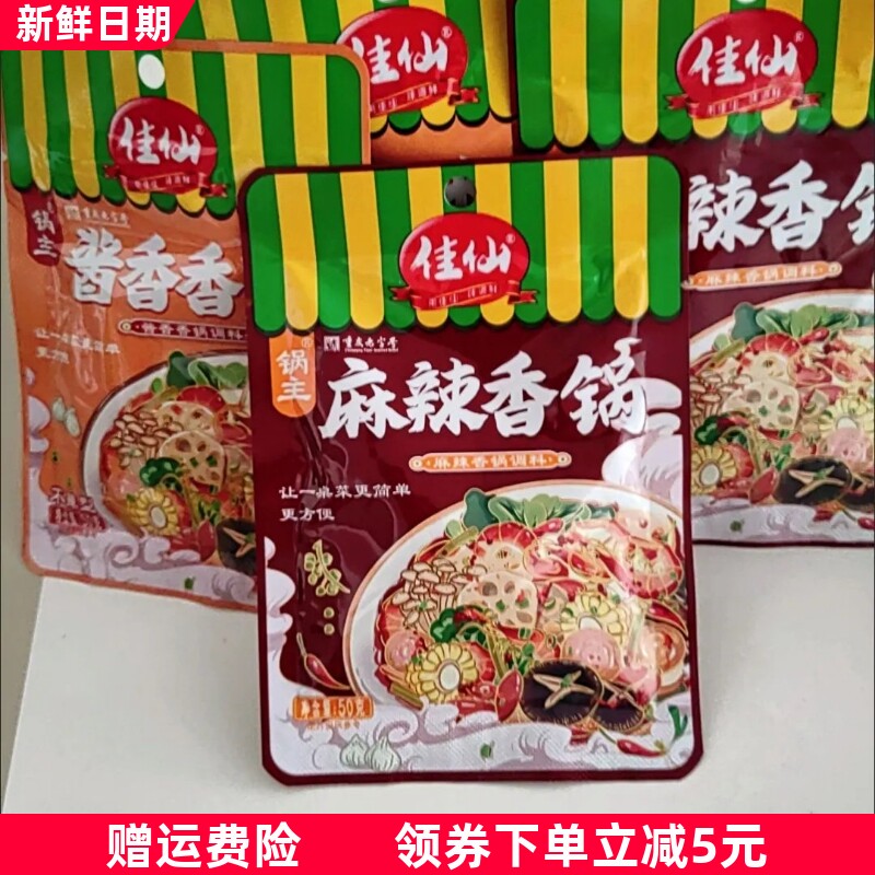 锅主麻辣香锅底料佳仙锅主干锅酱料麻辣香锅调味料干锅排骨虾正宗