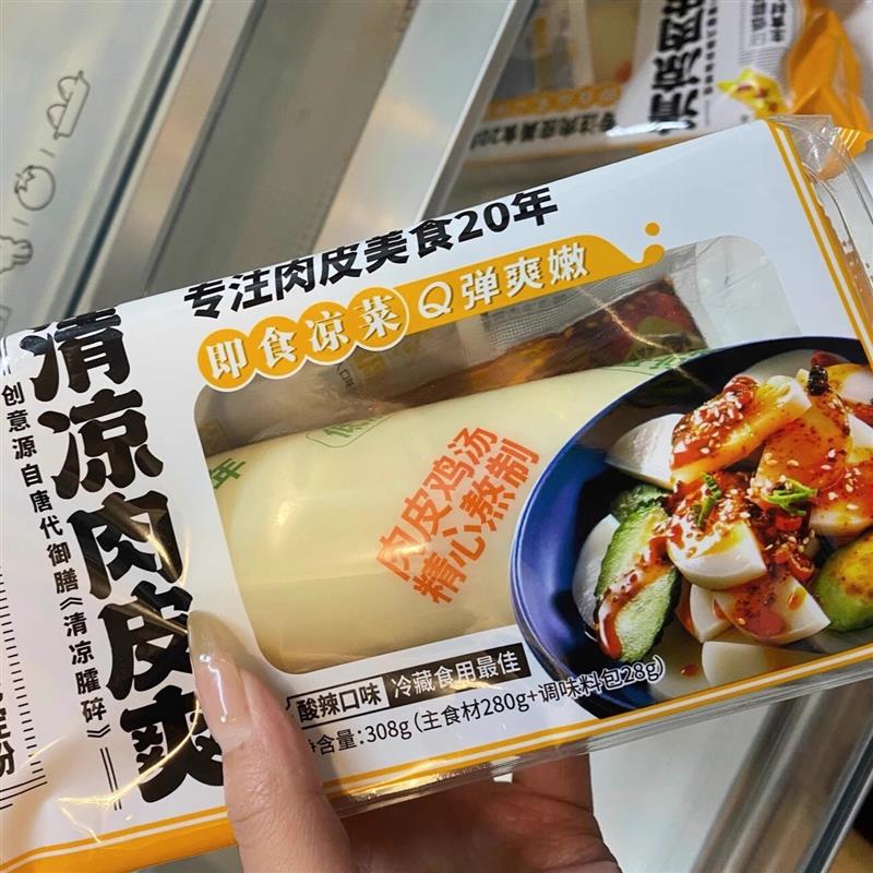 皮老铺280g麻辣酸辣陕西特产肉冻皮冻即食袋装家庭食用方便包邮好