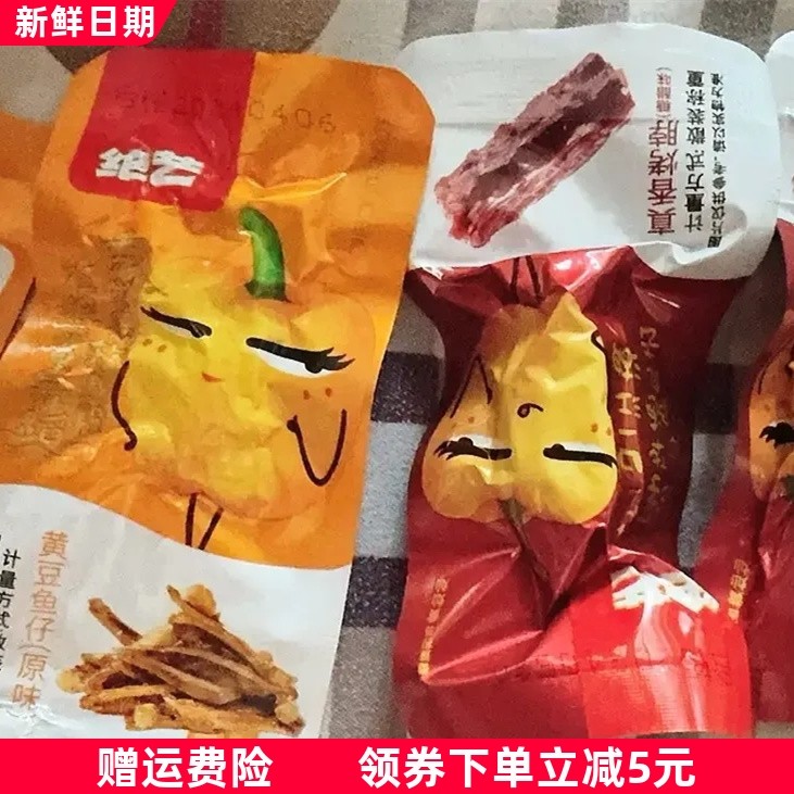 绝艺全肉零食大礼包40包/700g麻辣小吃网红爆款休闲食品卤味肉食