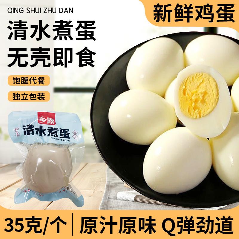 乡露清水煮蛋无壳白鸡蛋盐焗卤蛋即食早餐速食非乡巴佬学生小零食