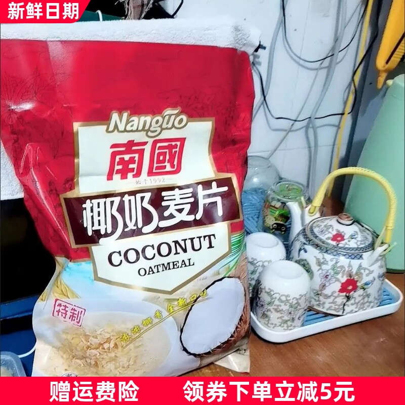 南国椰奶燕麦片616g营养早餐即食冲饮速溶免煮懒人速食品学生袋装