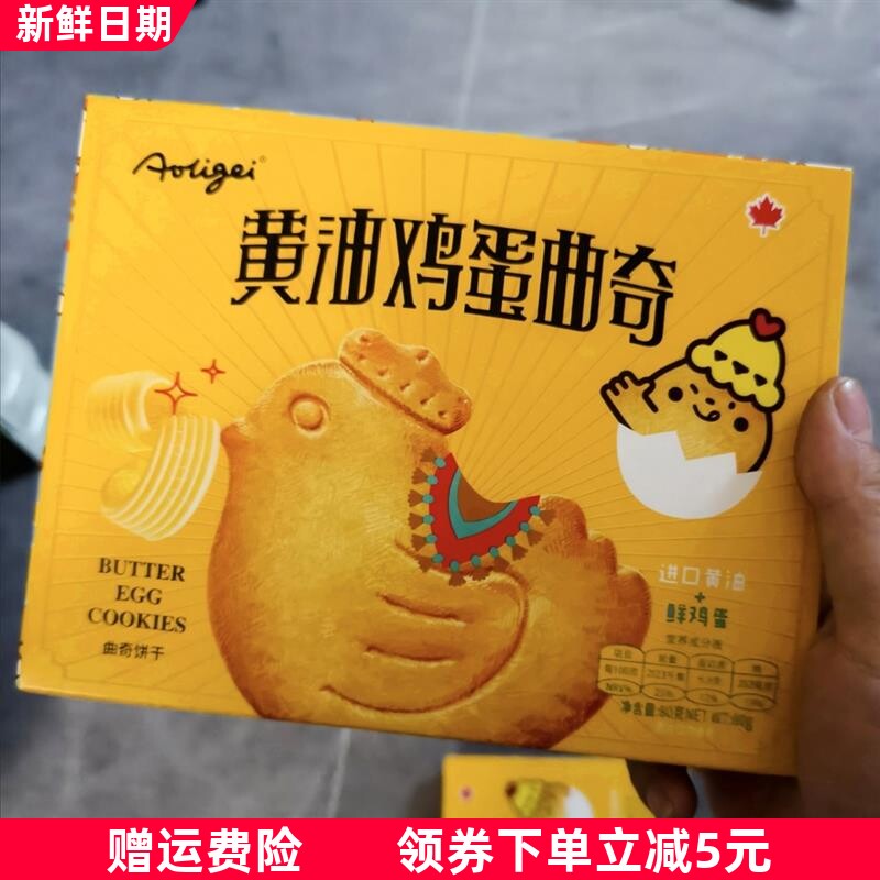 新品Aoligei奶油鸡蛋曲奇饼干小鸡健康早餐下午茶解馋休闲小吃零