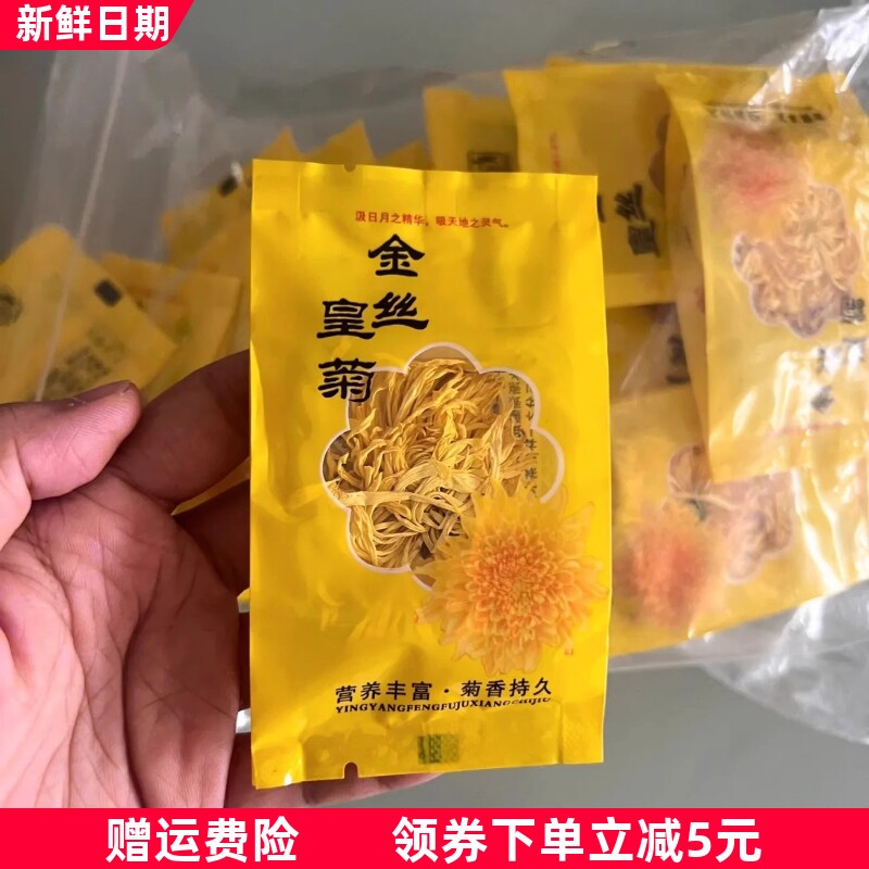 菊花茶金丝皇菊一朵一杯菊花枸杞茶清火黄山贡菊胎菊杭菊花茶