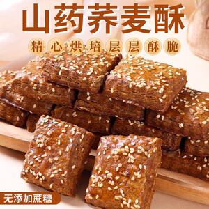 无蔗糖山药荞麦酥木糖醇山药南瓜酥千层酥老式传统糕点糖尿人零食