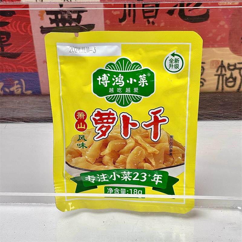 萧山萝卜干18g小包装香脆榨菜小袋装咸菜脆口酱菜下饭菜