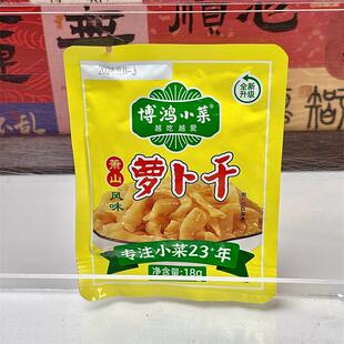 萧山萝卜干18g小包装香脆榨菜小袋装咸菜脆口酱菜下饭菜