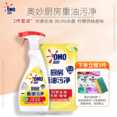 厨房重油污净奥妙柠檬西柚洗洁精
