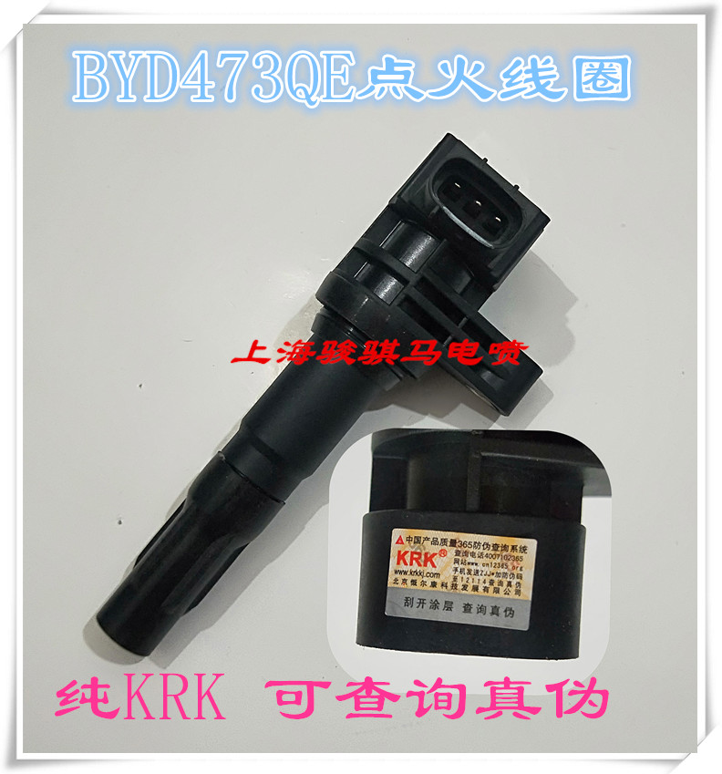 比亚迪F3/G3/L3/秦/速锐 1.5L 473QE发动机 点火线圈 高压包