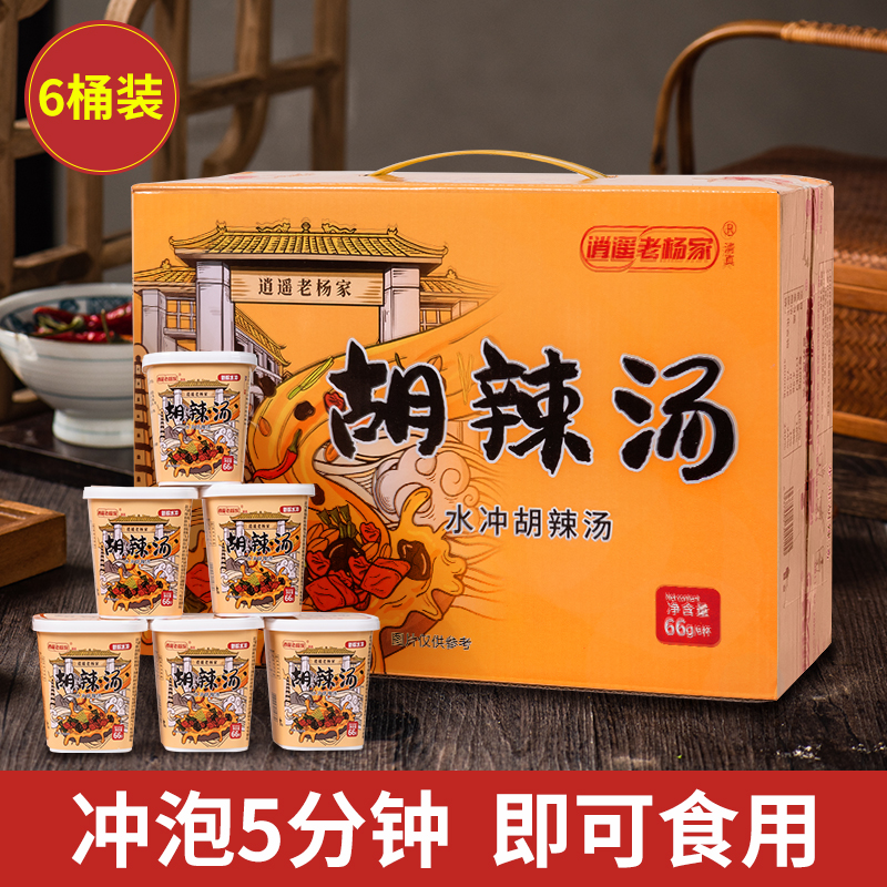 正宗河南特产逍遥镇水冲胡辣汤