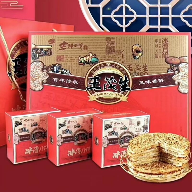 重庆云阳特产王茂生冰薄月饼640g装高档手提月饼传统手工中秋送礼