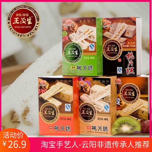 王茂生多种口味重庆特产糯米糕