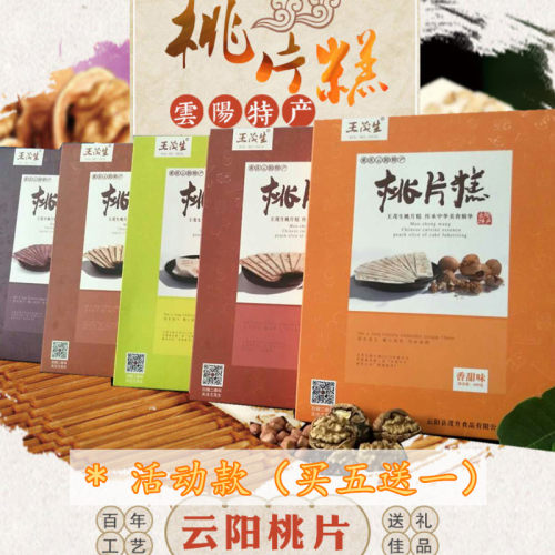 重庆云阳特产王茂生桃片糕云片糕400g装升级精品装手工传统糕点 - 封面