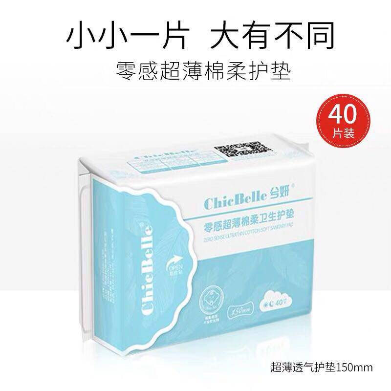德沃佳茵护垫兮妍卫生巾透气纯棉轻薄隐形无感超薄40片150mm