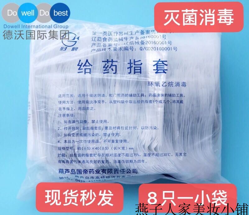 德沃佳茵配套给药指套8个每小包一次性指套160袋包邮