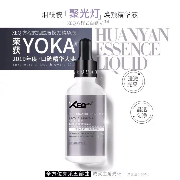 （临期特价）德沃正品XEQ方程液态精华