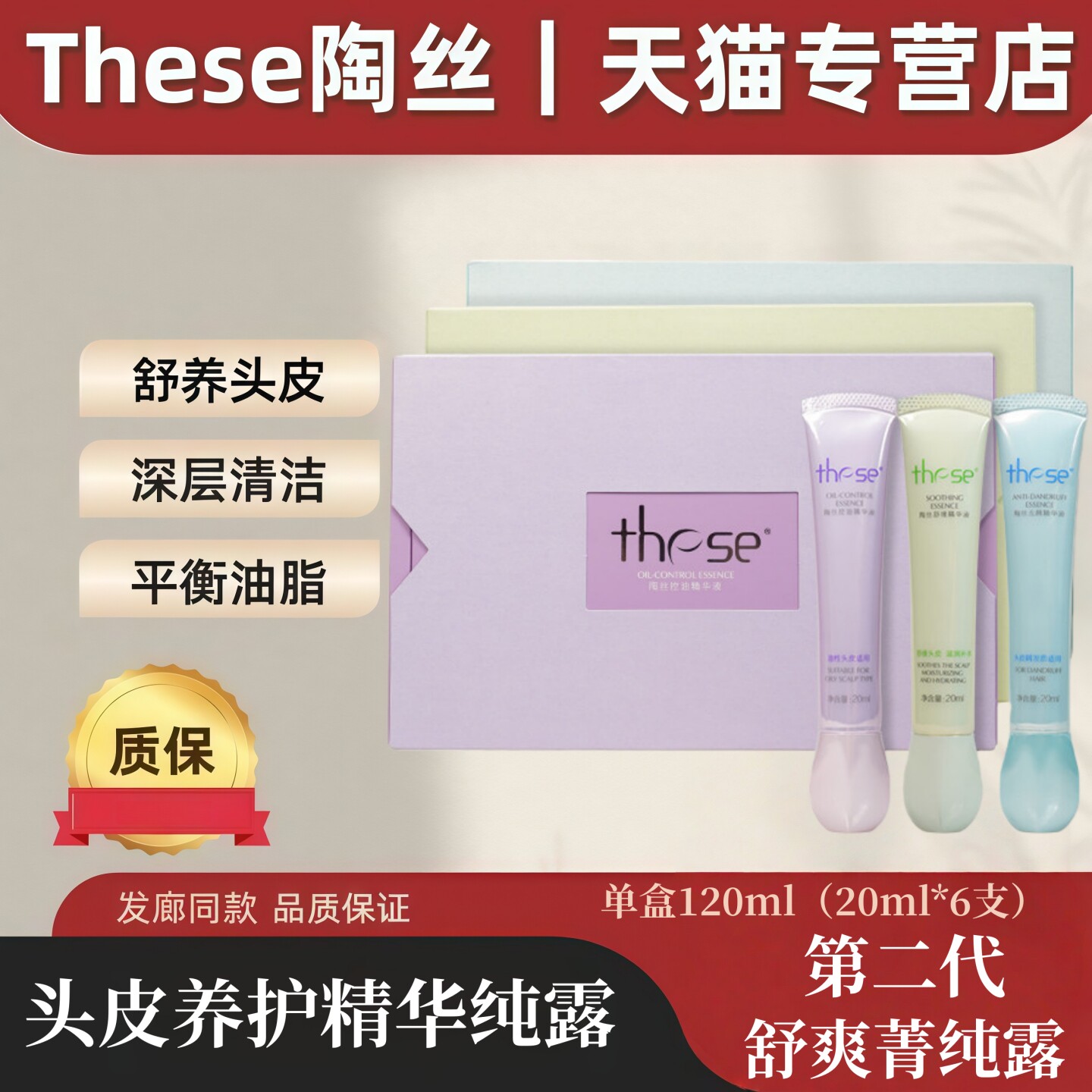 陶丝精纯露控油去屑舒缓头皮清洁去角质净化膏补水喷雾护理精华液