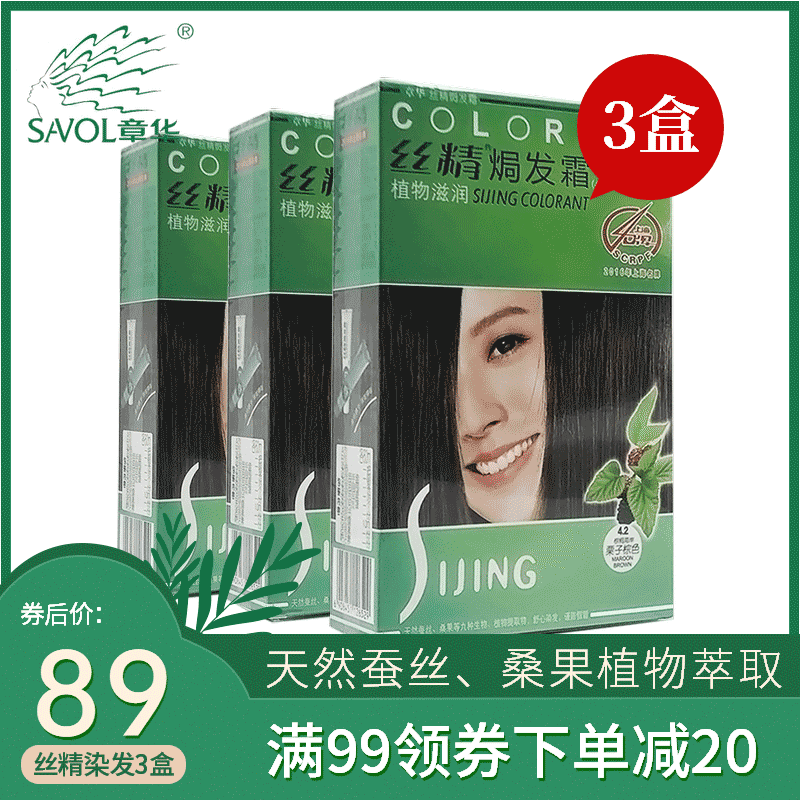 3盒章华丝精焗发霜植物染发剂纯黑色染发膏流行色染发剂正品