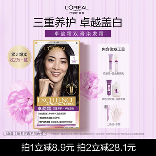 欧莱雅卓韵霜双支膏染发剂男女黑色遮白发自己在家染发可多次补染