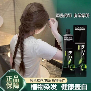 欧莱雅染发剂伊诺雅染发膏植物遮白发染头发膏男女士天然染发剂