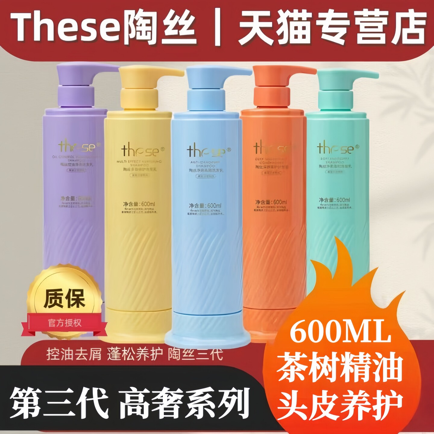陶丝三代洗发水控油净逸净爽去屑蓬松多效修护洗发乳洗发露护发素