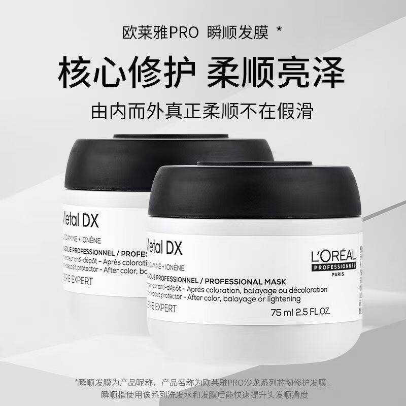 LOREAL欧莱雅pro吸金瞬顺发膜