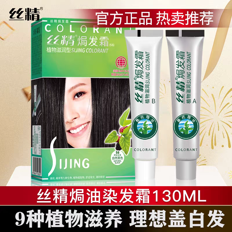 章华丝精焗发霜染发膏植物正品