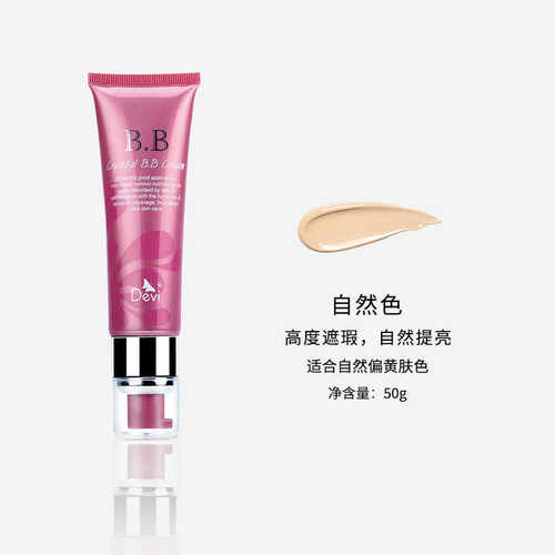 DEVI/黛妃晶透丝柔BB霜遮瑕不脱妆隔离自然色无暇粉底