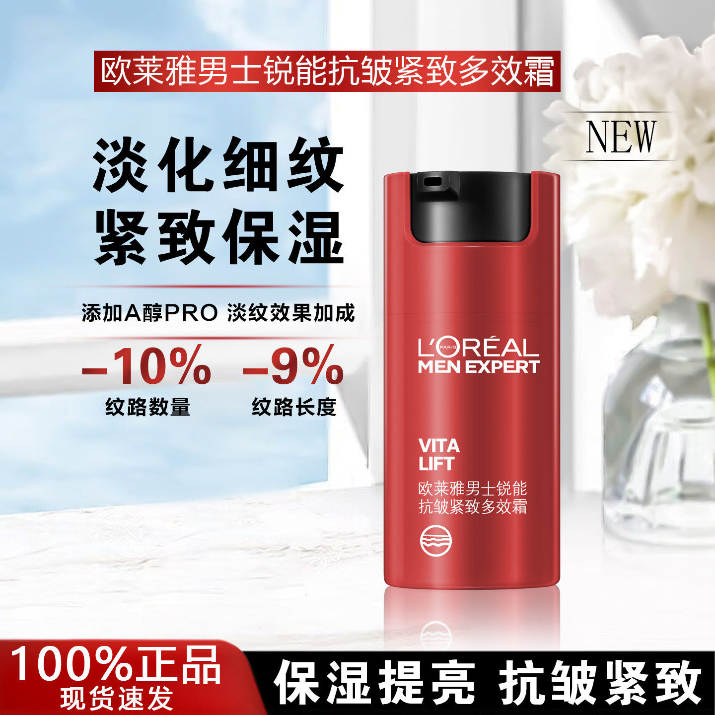 L＇oreal/欧莱雅男士面霜锐能抗皱紧致多效霜乳液霜护肤官方正品