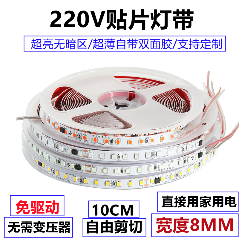 2220V高压贴片自粘超薄高亮灯带