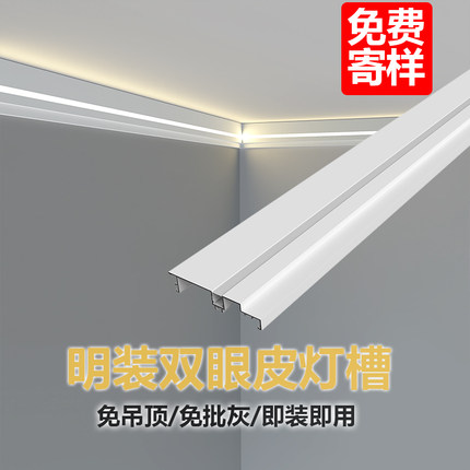 明装铝合金防双眼皮线型灯槽客厅天花发光顶角线灯一体装饰线条灯