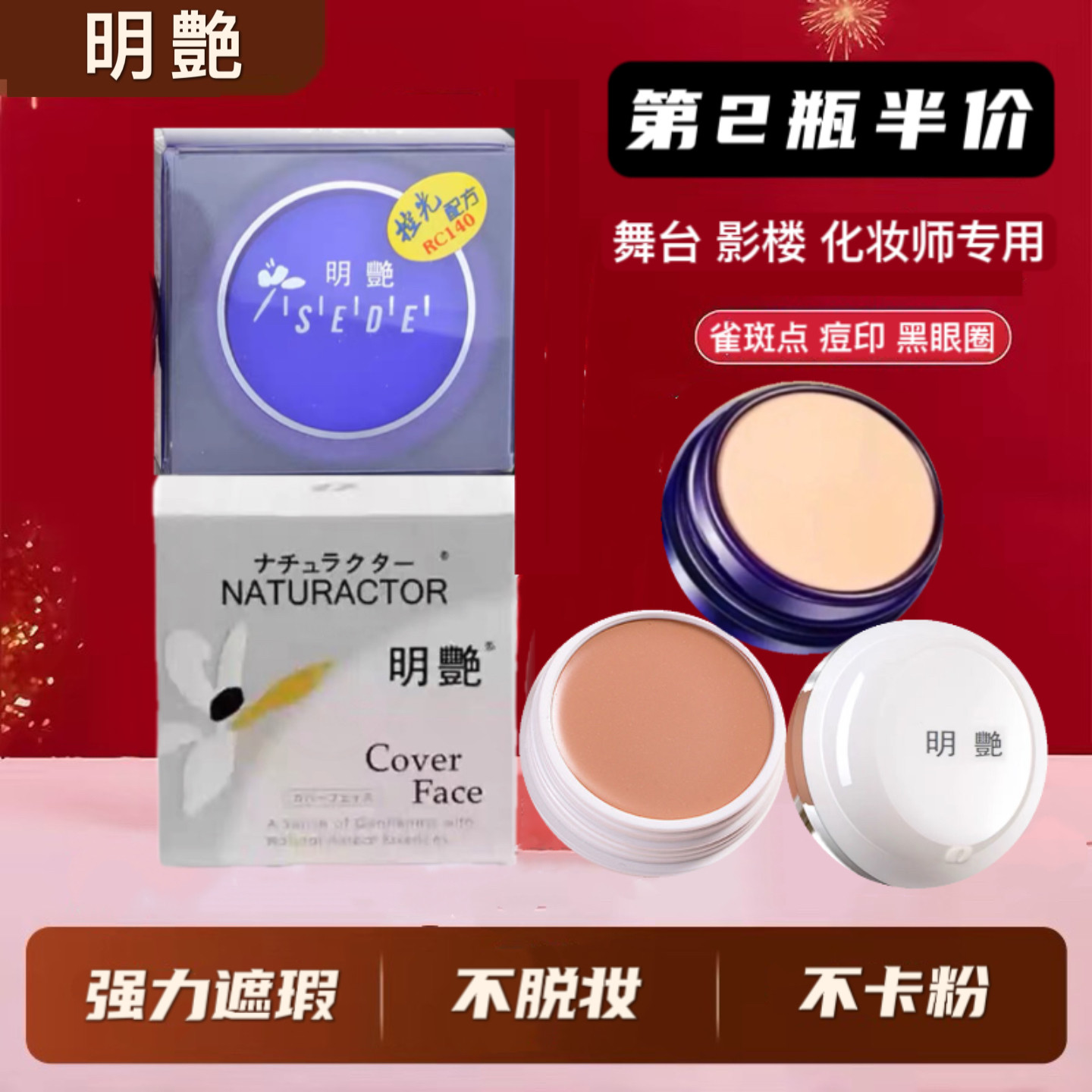 明艳遮瑕膏官方旗舰店正品130粉底遮盖斑点痘印黑眼圈化妆师专用,彩妆/香水/美妆工具,粉霜,淘宝优惠券,粉丝福利购,淘宝优惠卷