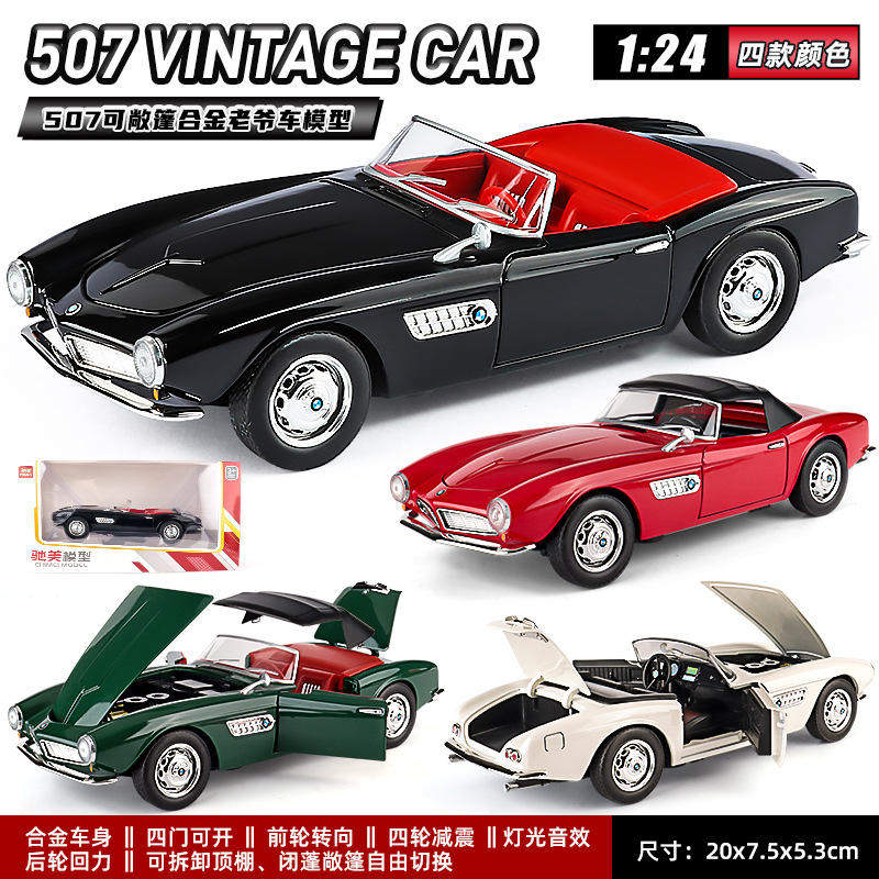 1:24寳马507经典老爷车模型合金敞篷复古小汽车摆件收藏玩具车子