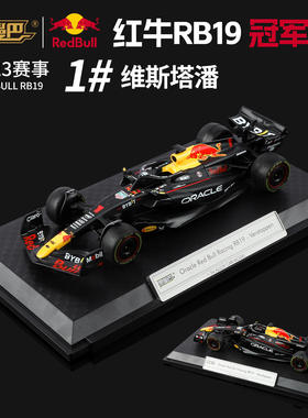 新款 1/24红牛F1 RB19冠军版合金模型收藏摆件拉力仿真赛车