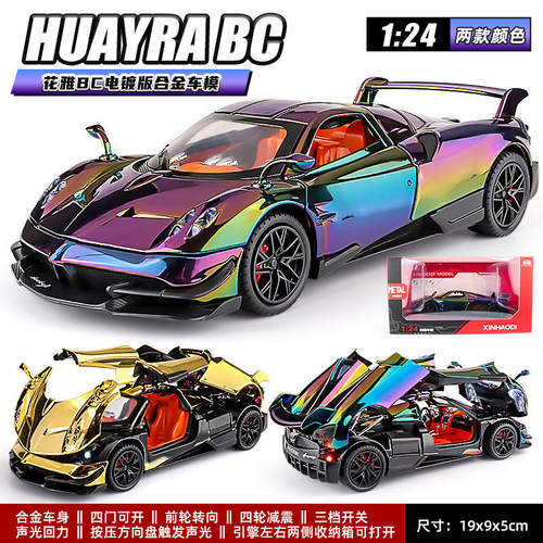 1:24帕加尼花雅BC仿真超级跑车模型精品电镀合金车摆件男孩玩具车