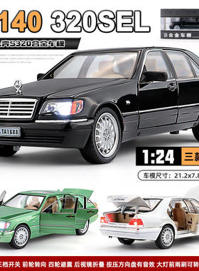 新款1:24奔驰320SEL仿真合金摆件老爷车虎头奔w140男孩玩具车模型