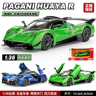 马珂垯1:36帕加尼花雅风神跑车模型玩具车礼物外销热款合金摆件车