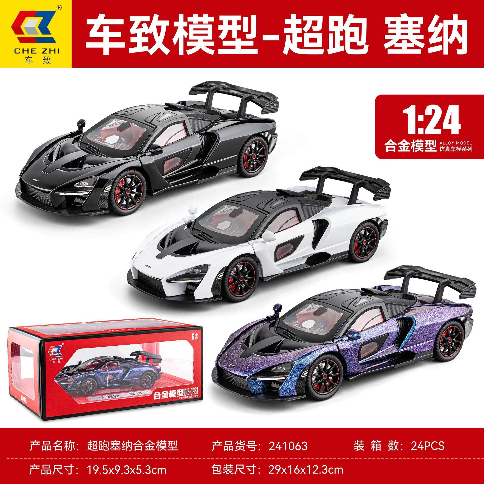 新款车致合金模型儿童玩具1:24迈凯伦塞纳超级跑车声光开门支架盒,模玩/动漫/周边/娃圈三坑/桌游,火车/摩托/汽车模型,淘宝优惠券,粉丝福利购,淘宝优惠卷