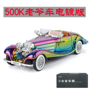 七彩复古老爷车声光车 24本治500K合金汽车模型电镀版 新款 金丽方1