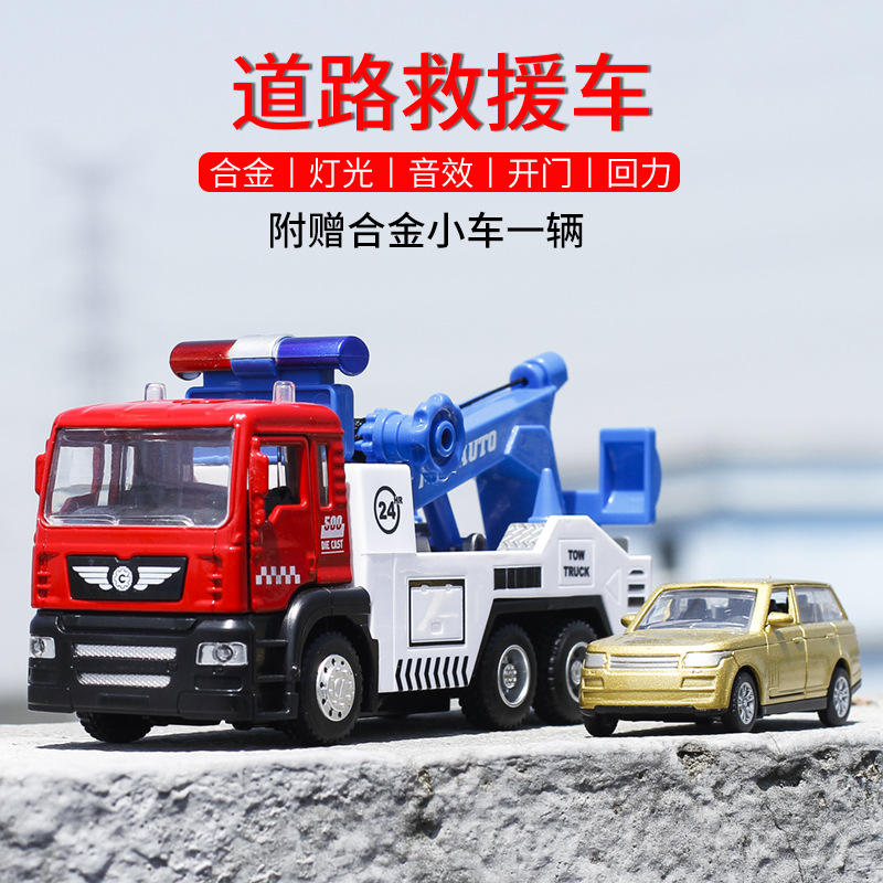 新款 [盒装]建元清障车加小车合金工程车拖车模型声光玩具