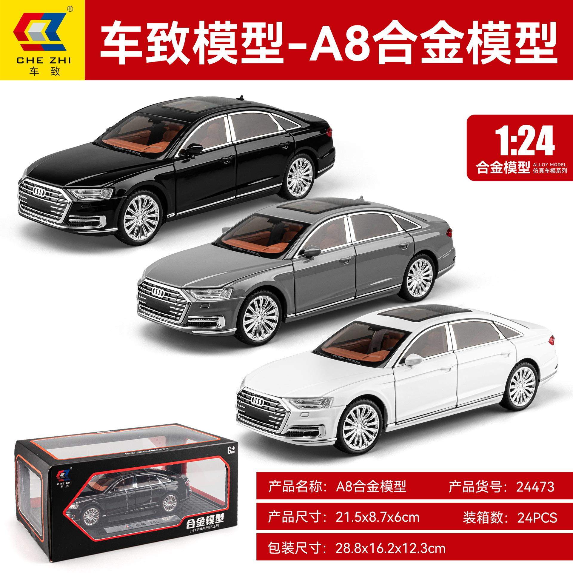车致合金模型儿童玩具1:24奥迪A8超跑声光六开门汽车跑车支架盒,模玩/动漫/周边/娃圈三坑/桌游,火车/摩托/汽车模型,淘宝优惠券,粉丝福利购,淘宝优惠卷