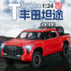 新款 24丰田坦途皮卡合金属汽车模型仿真声光儿童玩具礼物摆件
