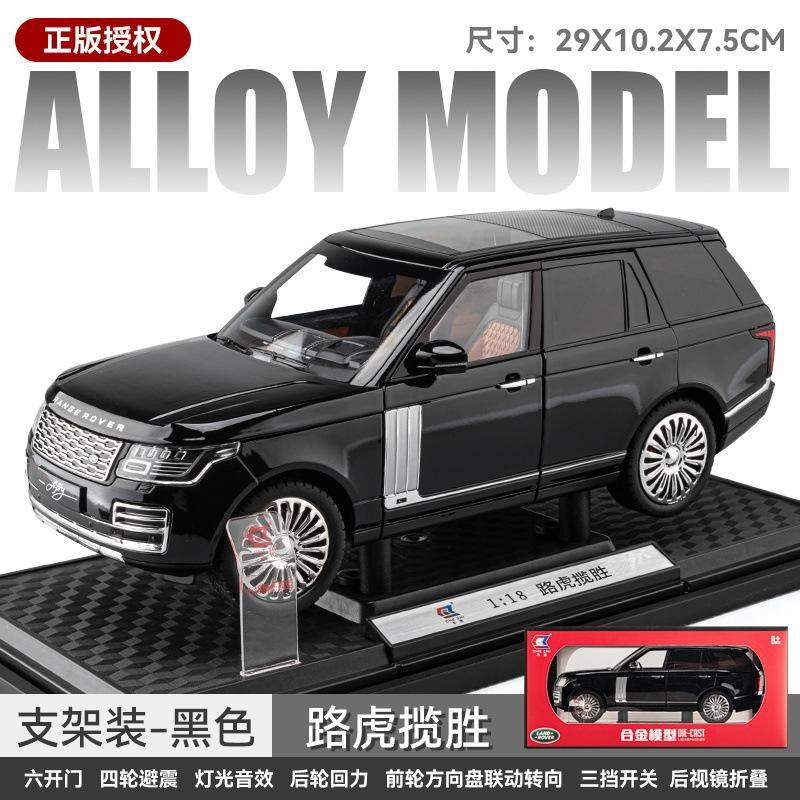 新款 车致合金1:18路虎揽胜SUV轿车儿童玩具汽车模型声光支架,模玩/动漫/周边/娃圈三坑/桌游,火车/摩托/汽车模型,淘宝优惠券,粉丝福利购,淘宝优惠卷