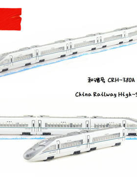 新款 一德良友合金模型儿童玩具和谐号CRH-380A动车列车磁性轨道