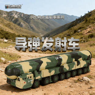 新款 盒装1:144东丰41导弹发射车仿真合金军事模型儿童玩具