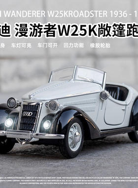 新款车致合金模型玩具1:32奥迪漫游者W25K古典轿车两开门声光盒装