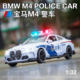 新款 新奥1：寳马M4警车版 合金属汽车模型声光儿童玩具车XA3238