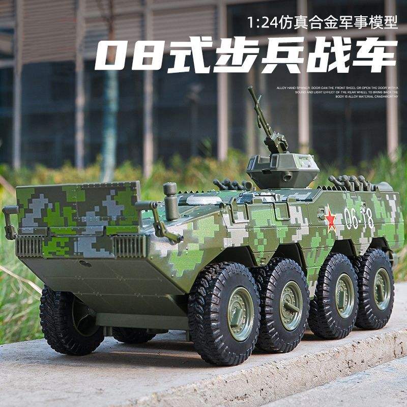 新款宝思仑1:24中国08式步兵合金车模型仿真装甲车摆件儿童玩具车