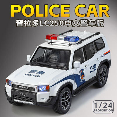 新款 金丽方1/24丰田普拉多LC250警车合金汽车模型声光玩具越野车