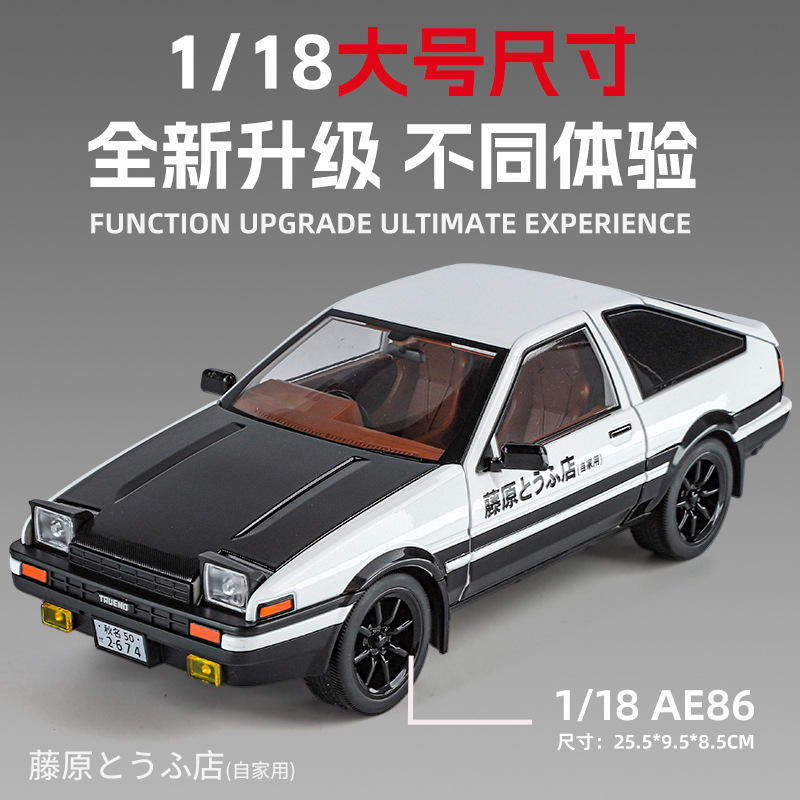 盒装OK1:18 仿真AE86跑车合金模型JDM汽车摆件头文字D藤原豆腐店