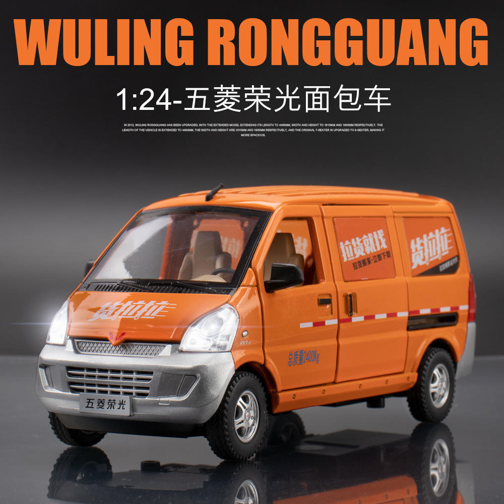 新款 仿真1比24五菱货啦啦邮政合金面包汽车模型摆件礼品玩具